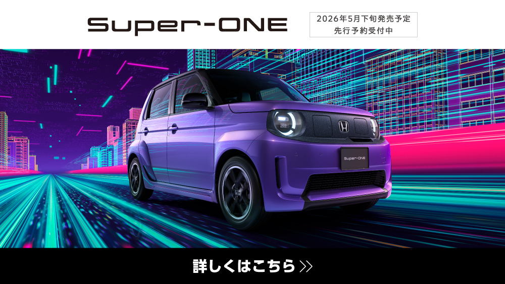 滋賀県 Honda Cars（ホンダカーズ）総合サイト