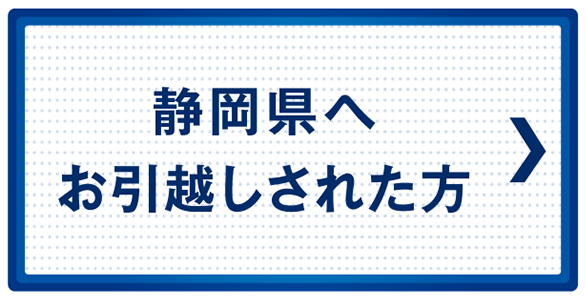TOP 引越し