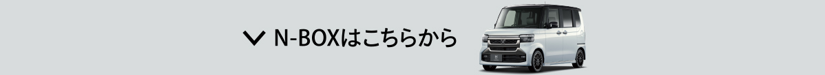anchor_N-BOX