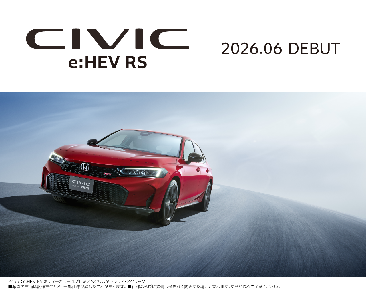 CIIVC e:HEV RS
