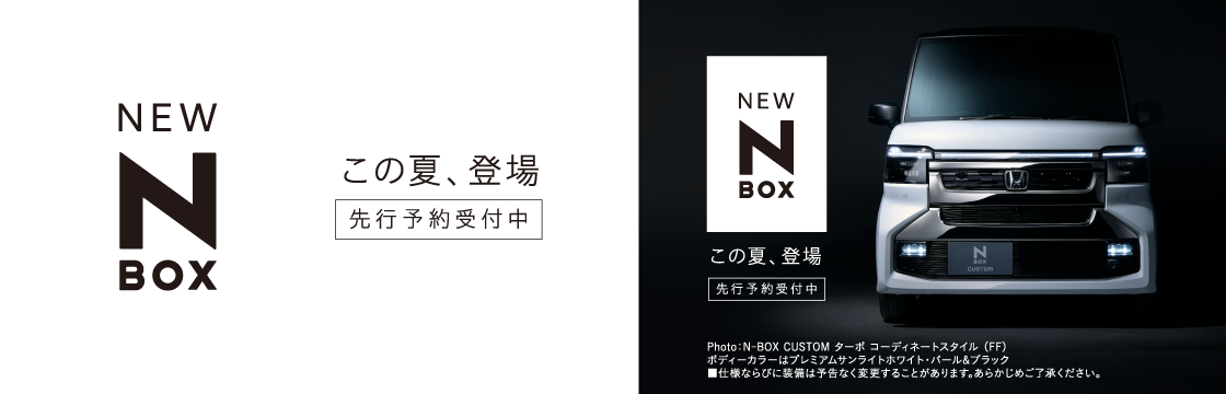 N-BOX