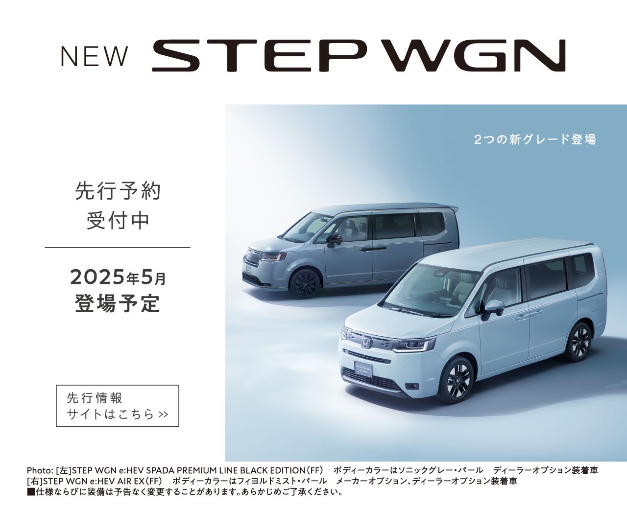 STEP WGNティザー