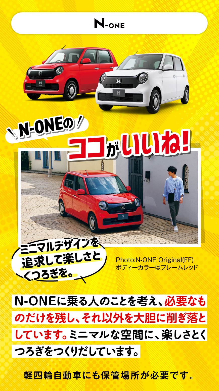 N-ONEのココがいいね！