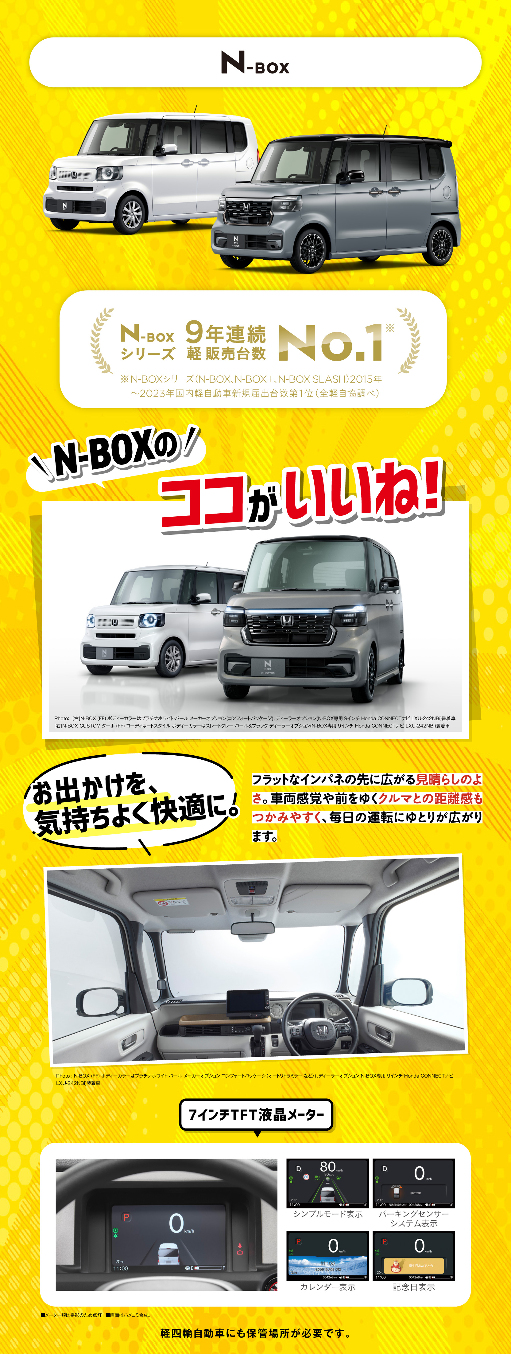 N-BOXのココがいいね！