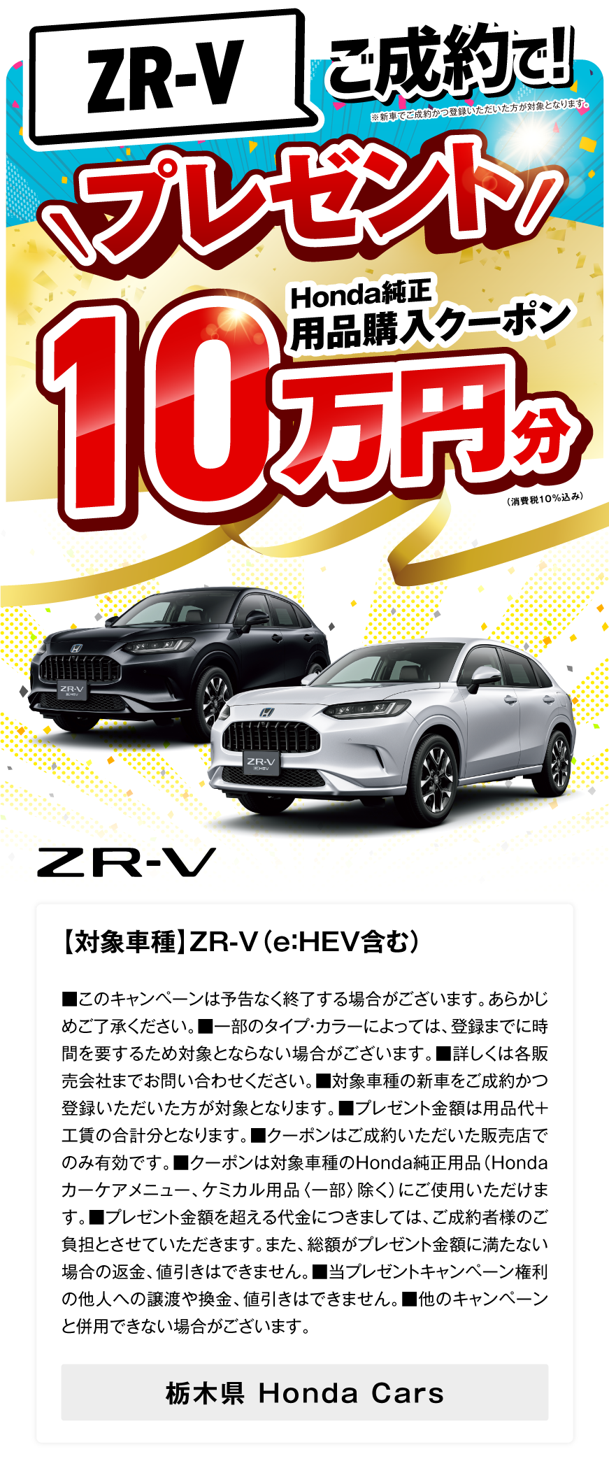 ZR-V