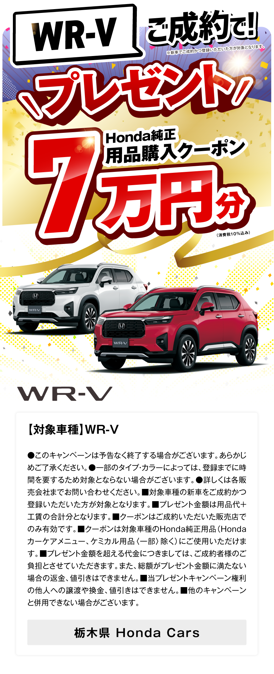 WR-V