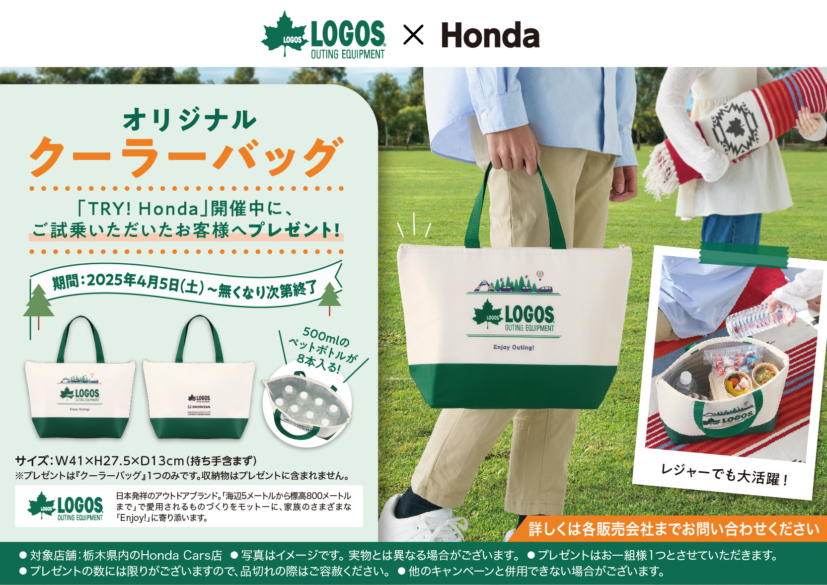 LOGOS×Honda オリジナルクーラーバッグプレゼント