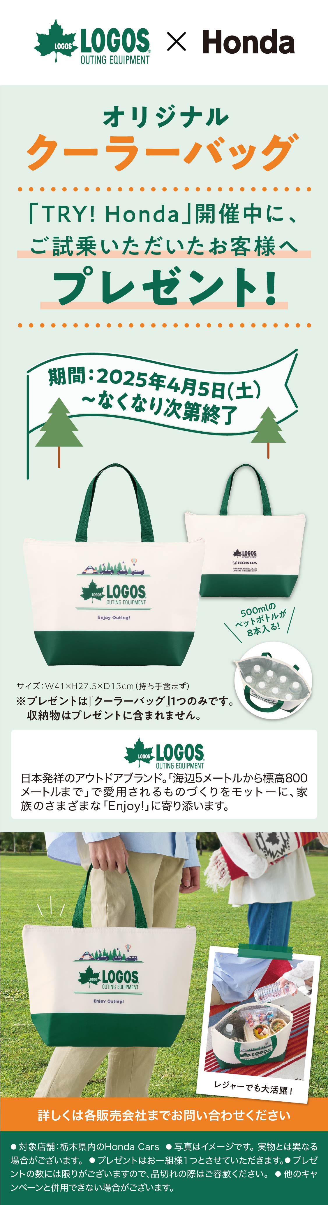 LOGOS×Honda オリジナルクーラーバッグプレゼント