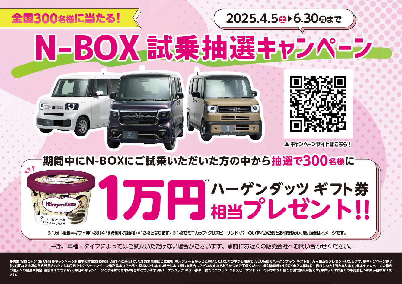 ハーゲンダッツギフト券プレゼント