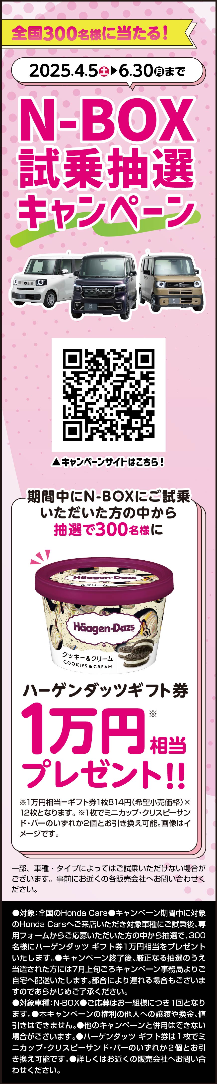 ハーゲンダッツギフト券プレゼント