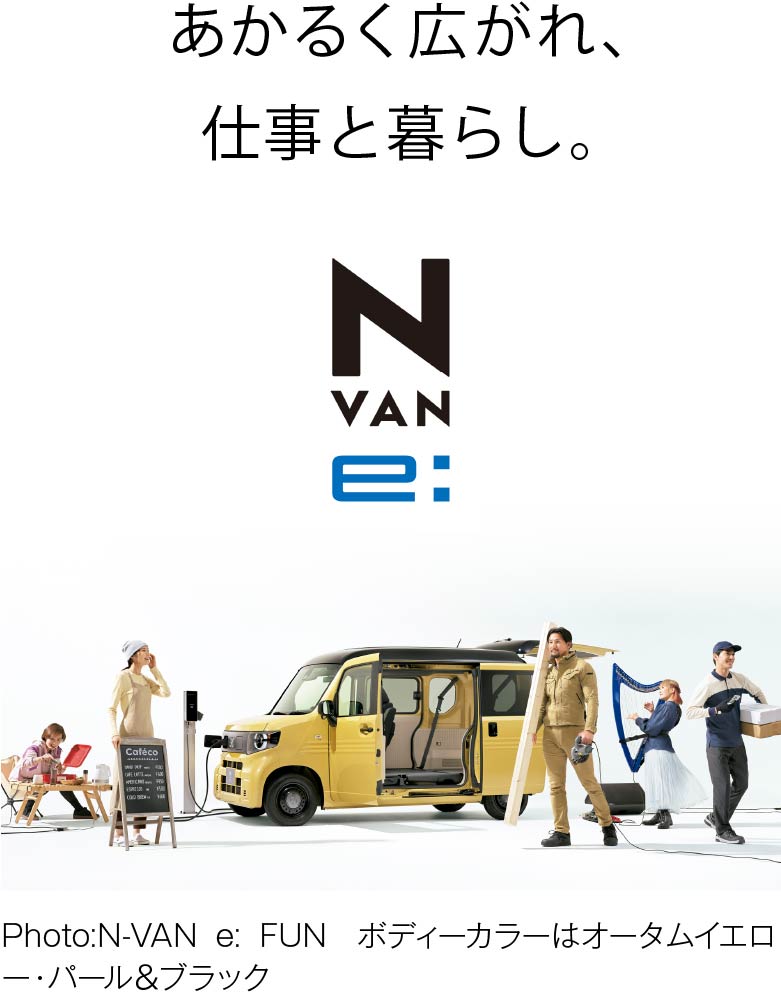 あかるく広がる、仕事と暮らし。