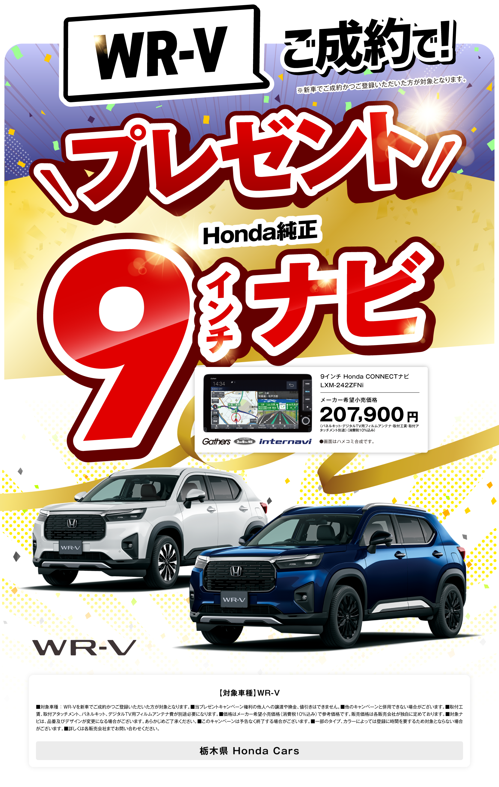WR-V