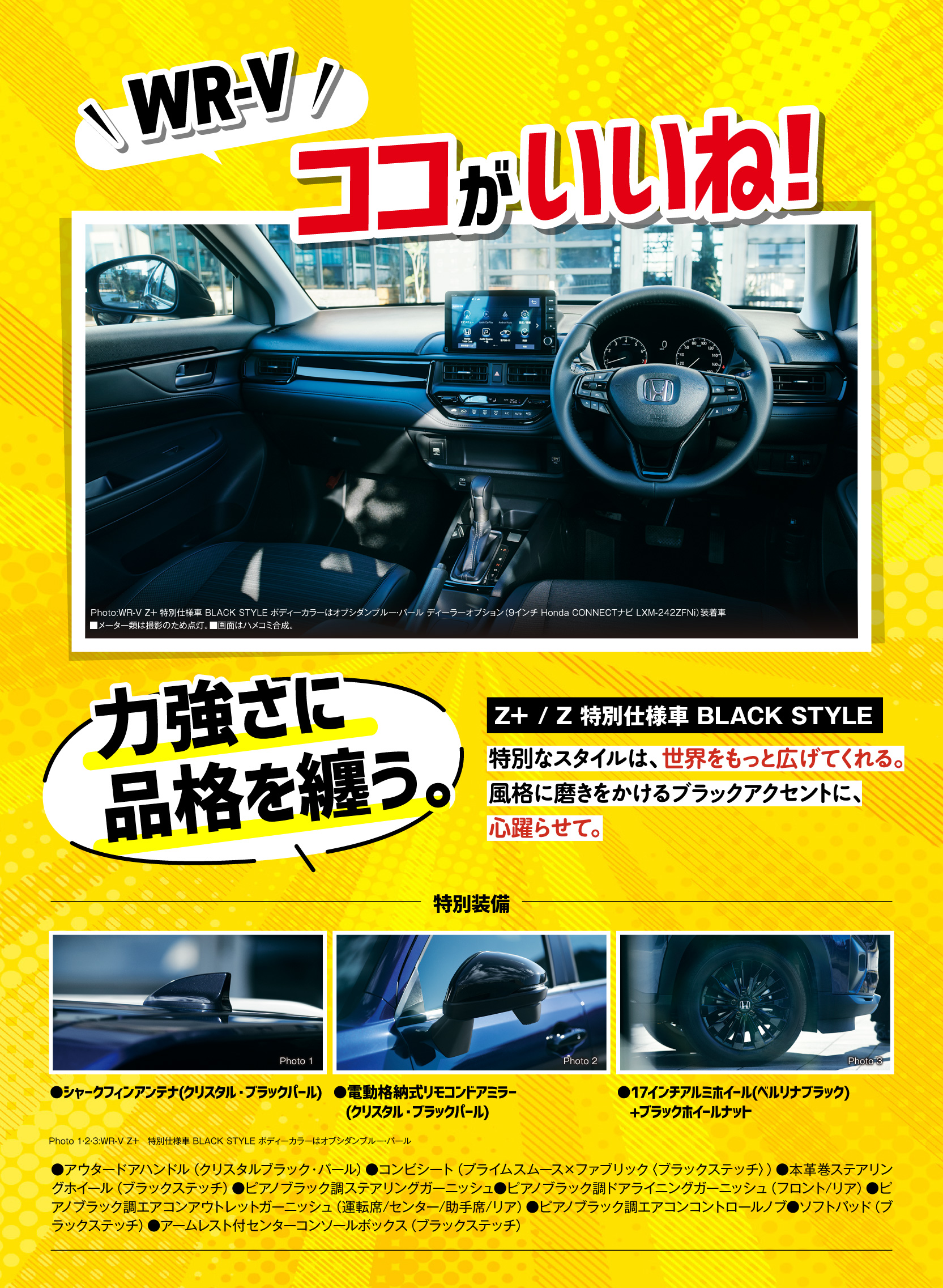 WR-Vのココがいいね！