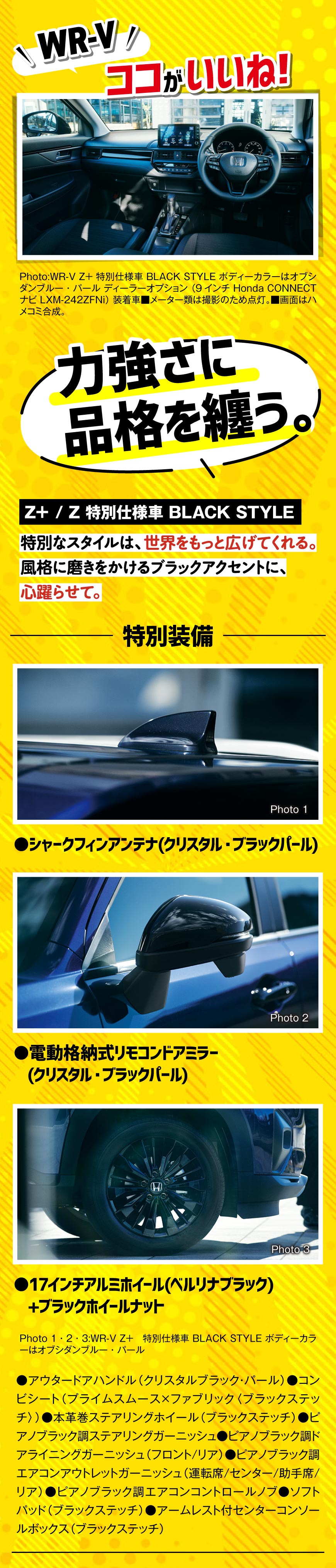 WR-Vのココがいいね！