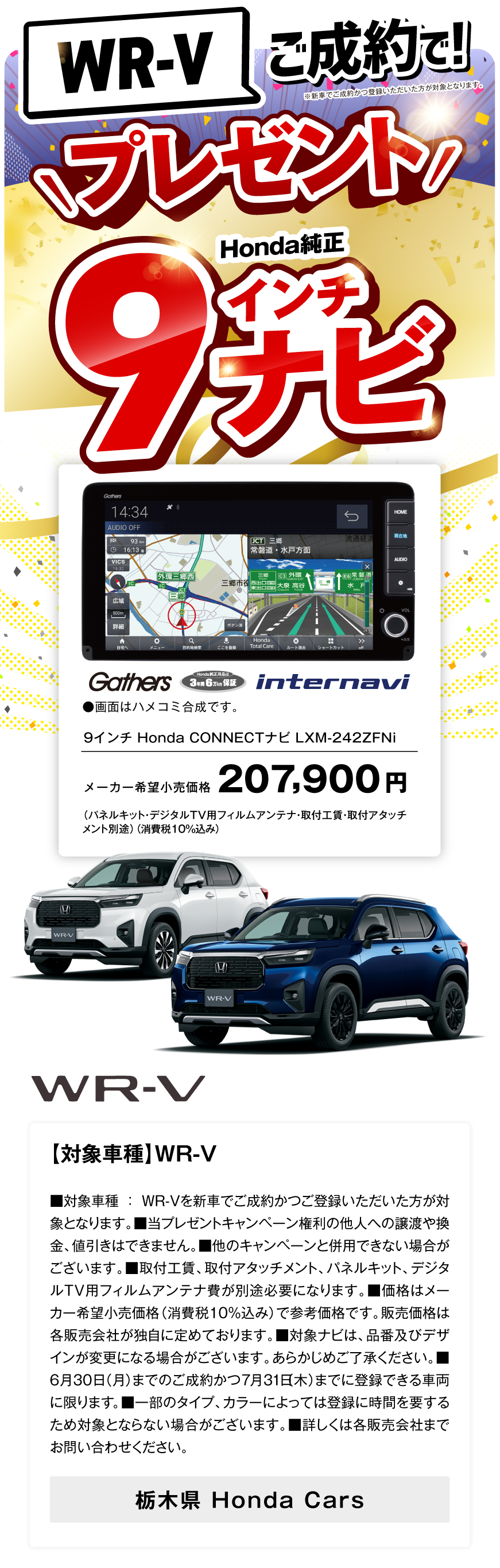 WR-V