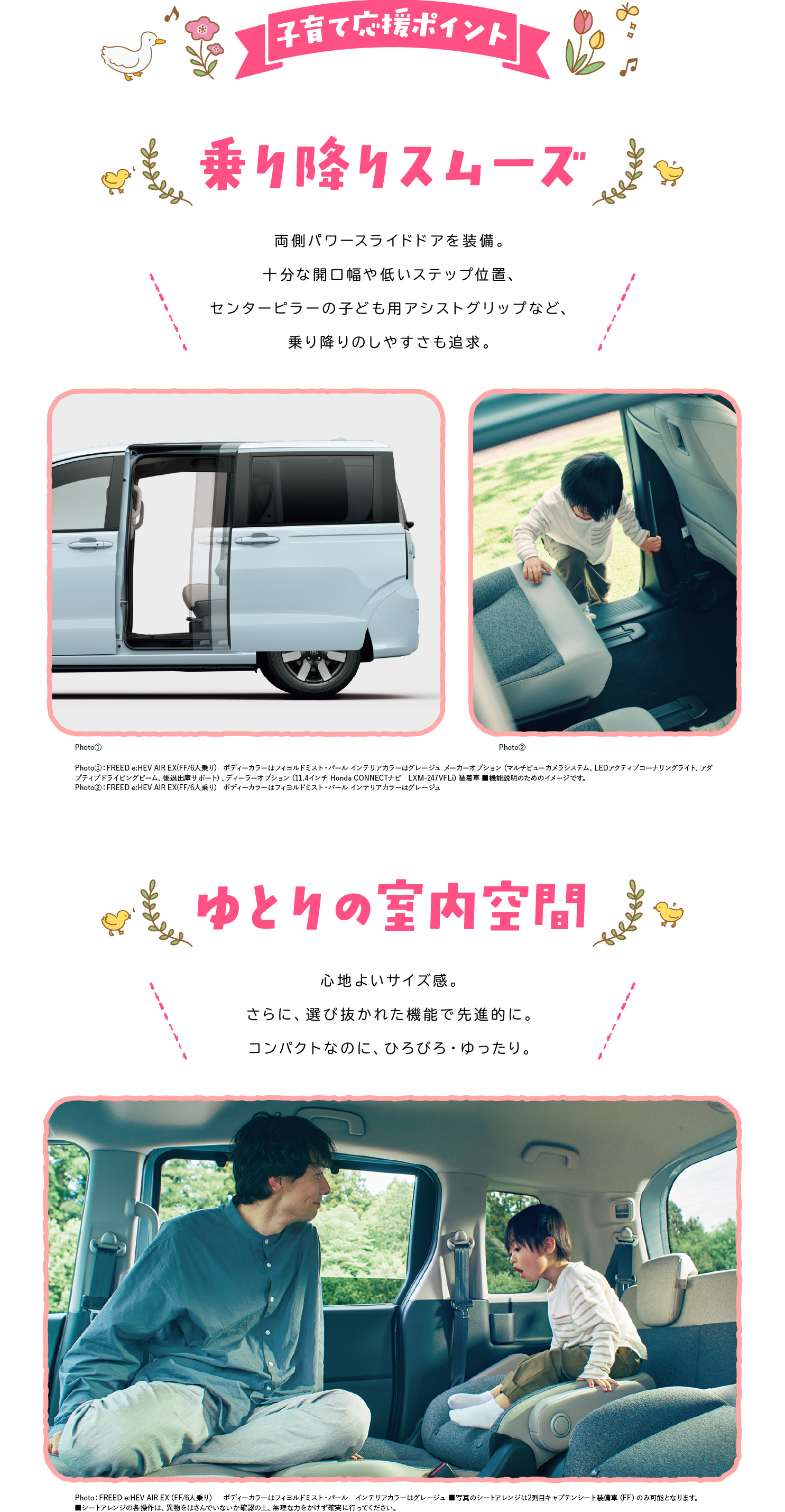 FREED子育て応援ポイント