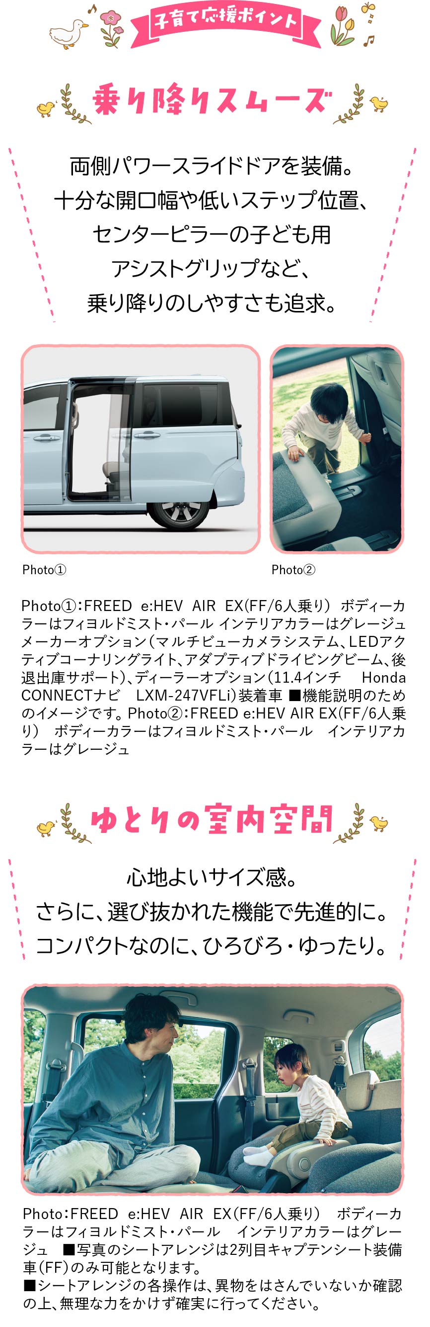 FREED子育て応援ポイント