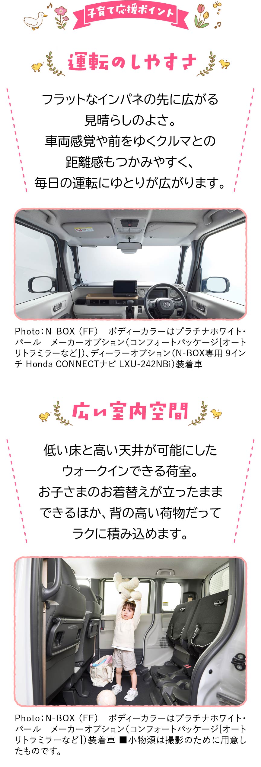N-BOX子育て応援ポイント