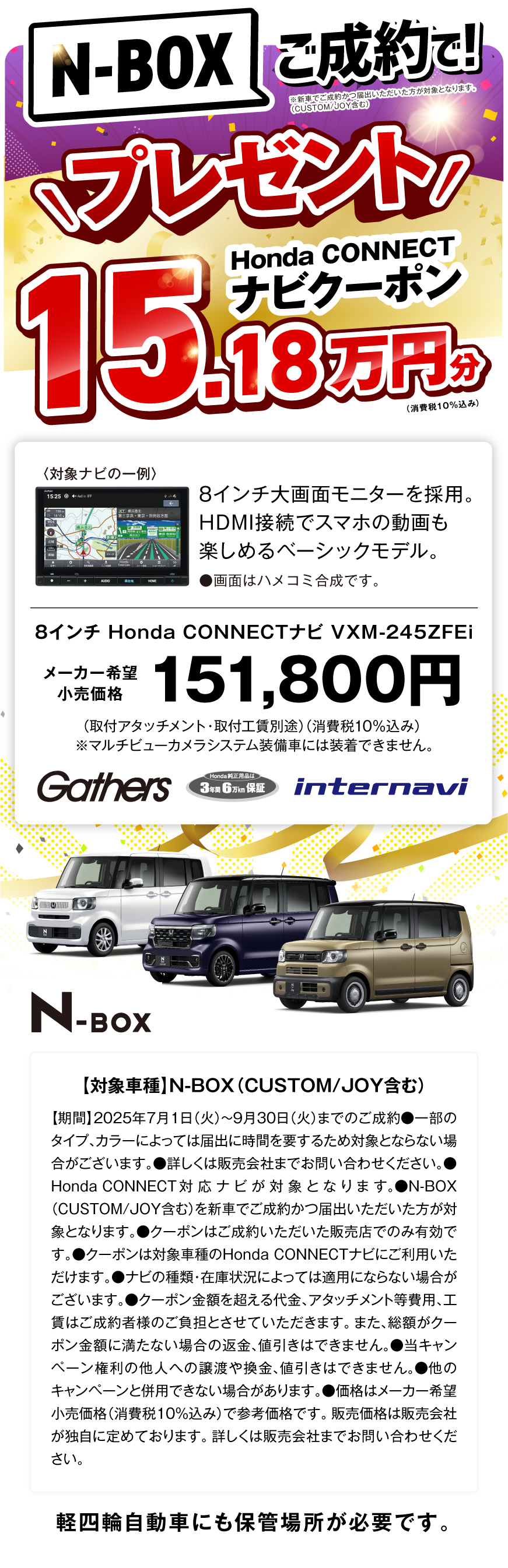 N-BOXご成約でナビクーポン15.18万円分プレゼント！