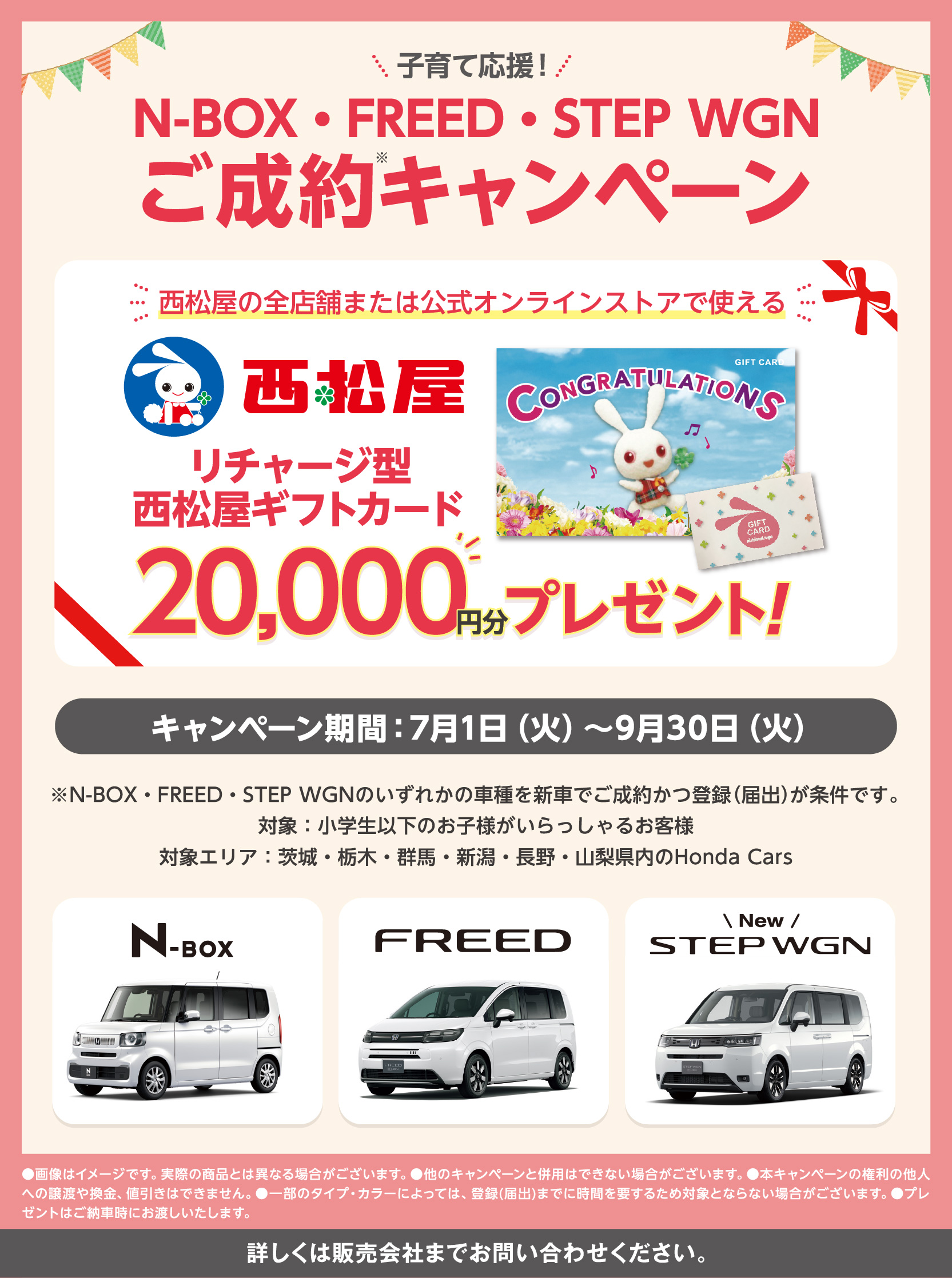 ご成約で西松屋ギフトカード20000円分プレゼント！