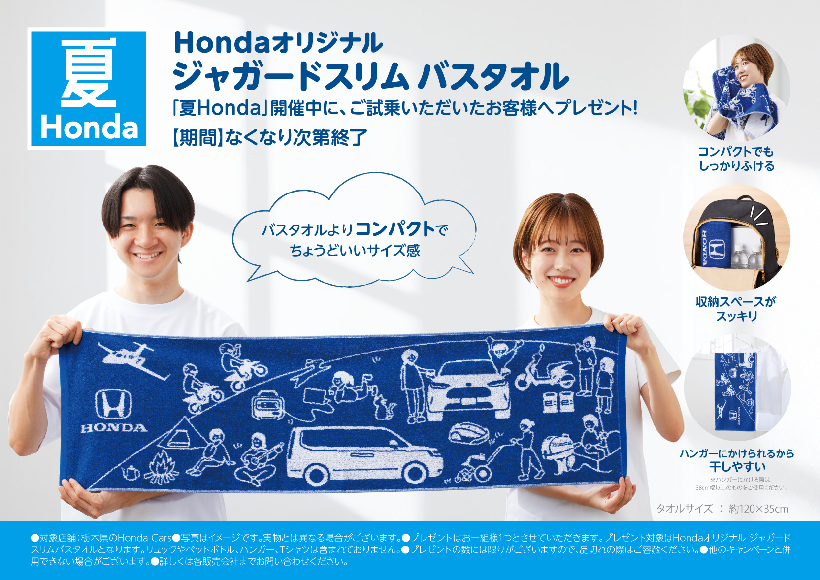 ご試乗でHondaオリジナルジャガードスリムバスタオルプレゼント