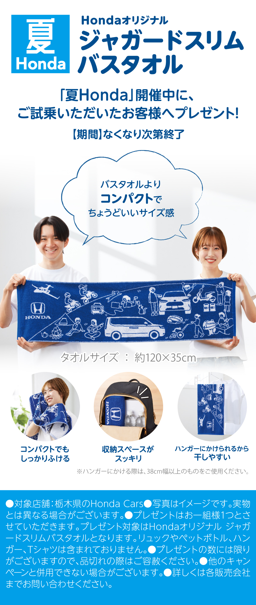 ご試乗でHondaオリジナルジャガードスリムバスタオルプレゼント