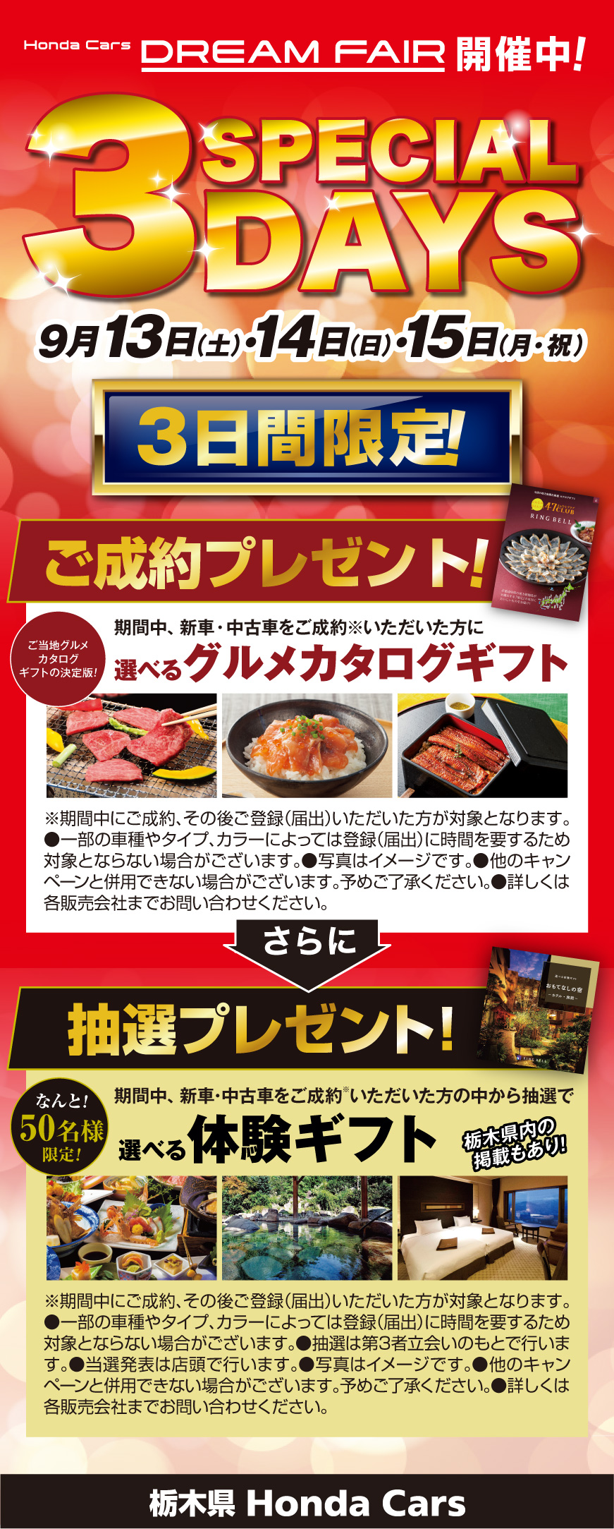 スペシャル3days 選べるカタログギフトプレゼント！さらに抽選で選べる体験ギフトプレゼント