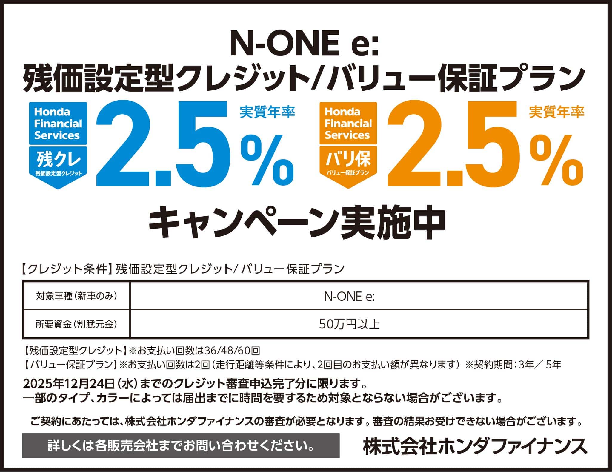 N-ONEe 残クレバリ保