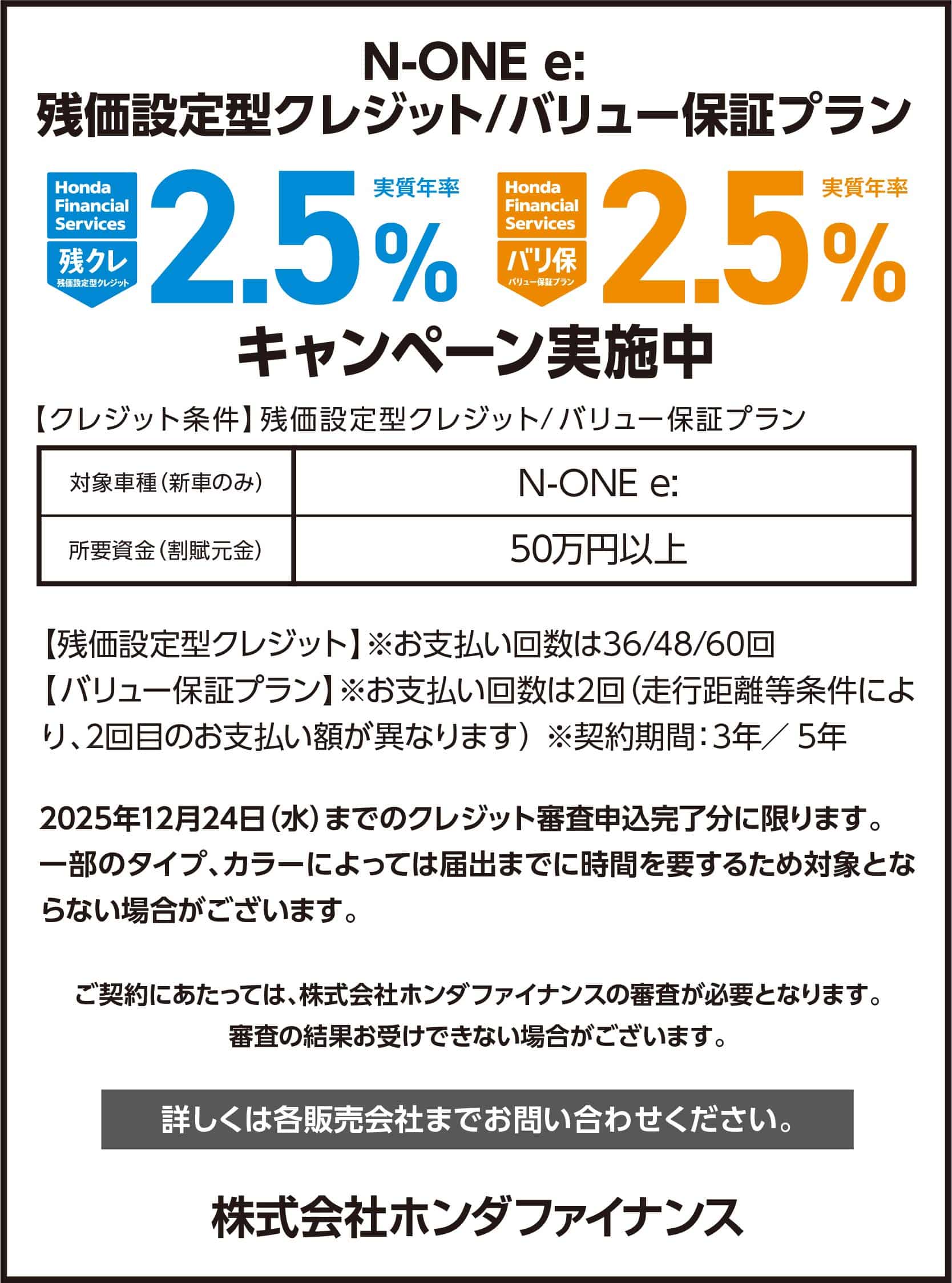 N-ONEe 残クレバリ保