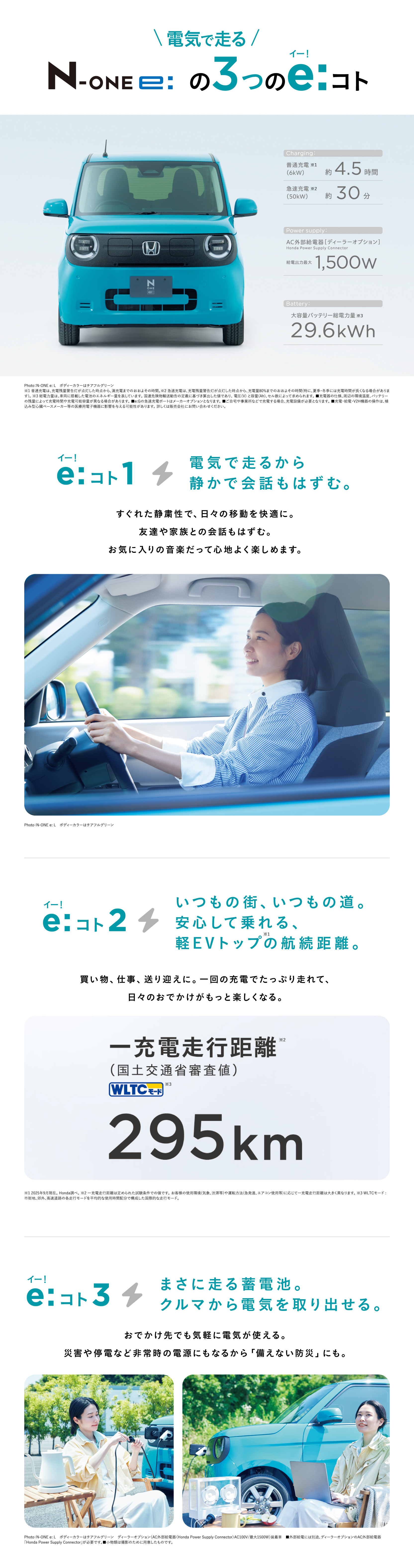 N-ONE-e 3つのeコト