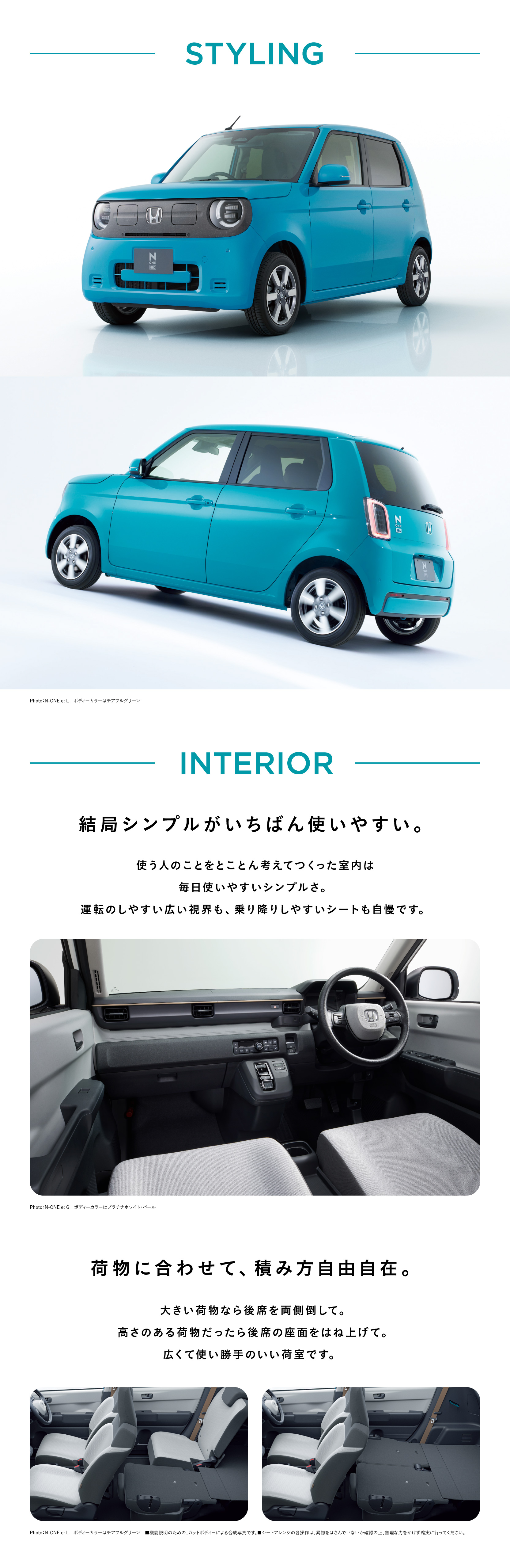 N-ONE-e STYLING＆INTERIOR