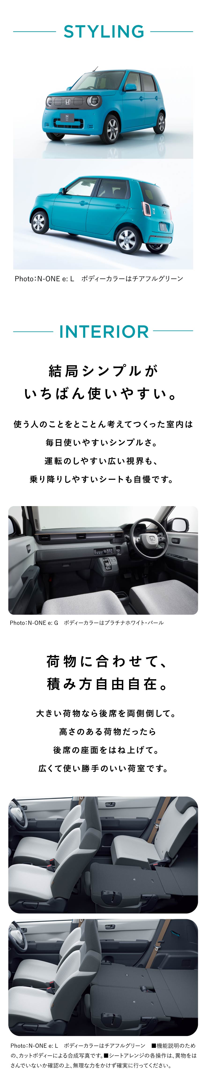 N-ONE-e STYLING＆INTERIOR