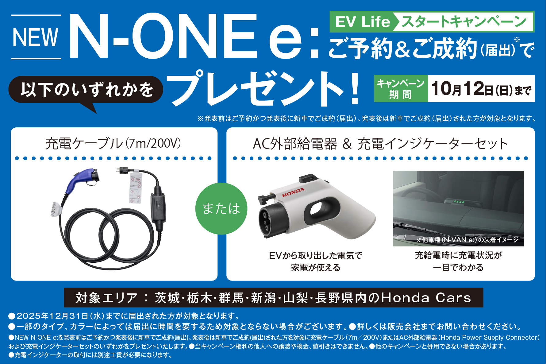 N-ONEeをご予約＆ご成約でプレゼント