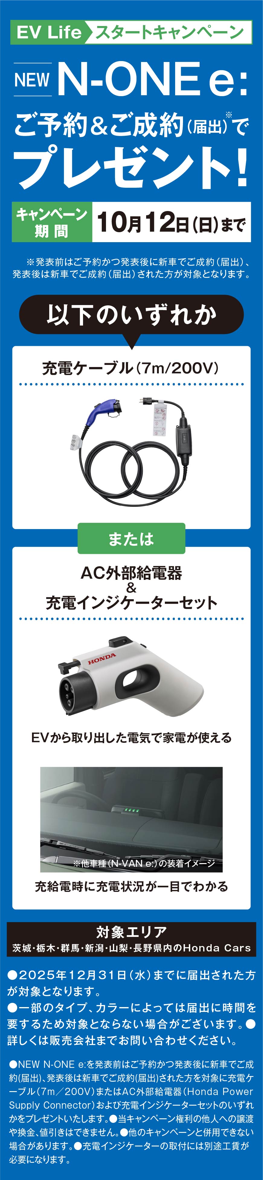 N-ONEeをご予約＆ご成約でプレゼント