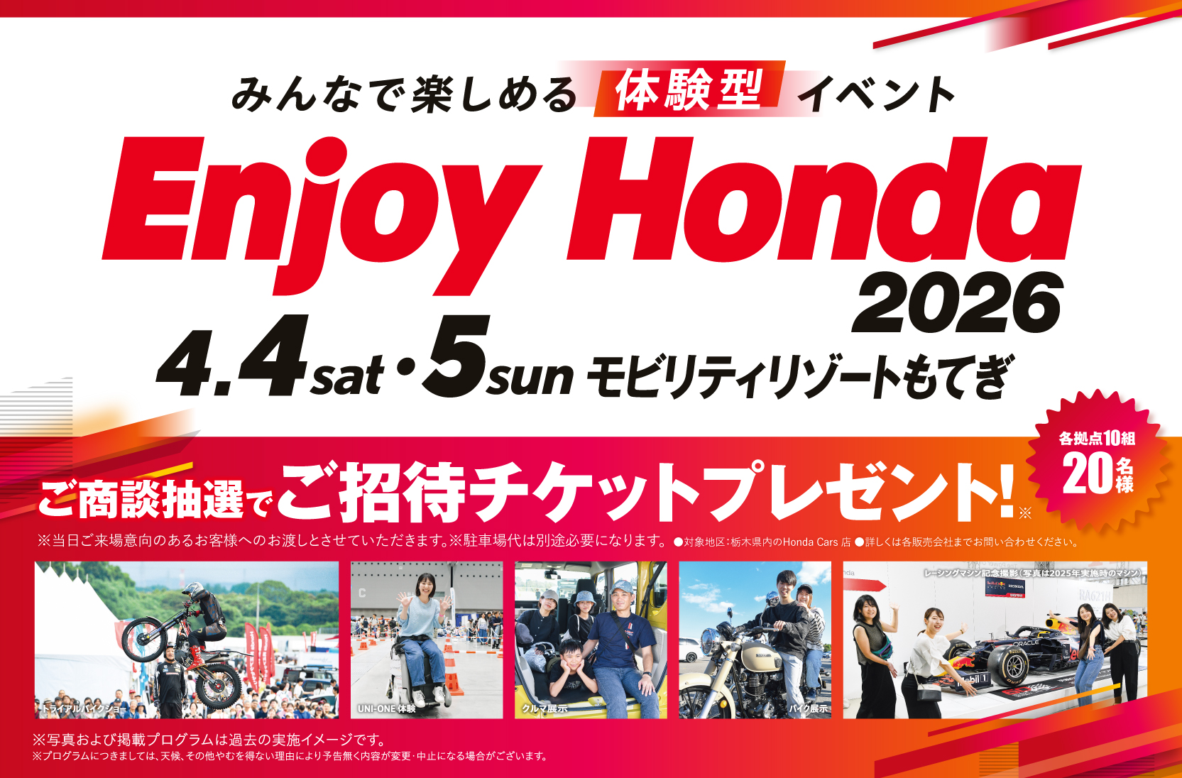 みんなで楽しめる体験型イベント Enjoy Honda 2026 モビリティリゾートもてぎにて開催！4/4・4/5