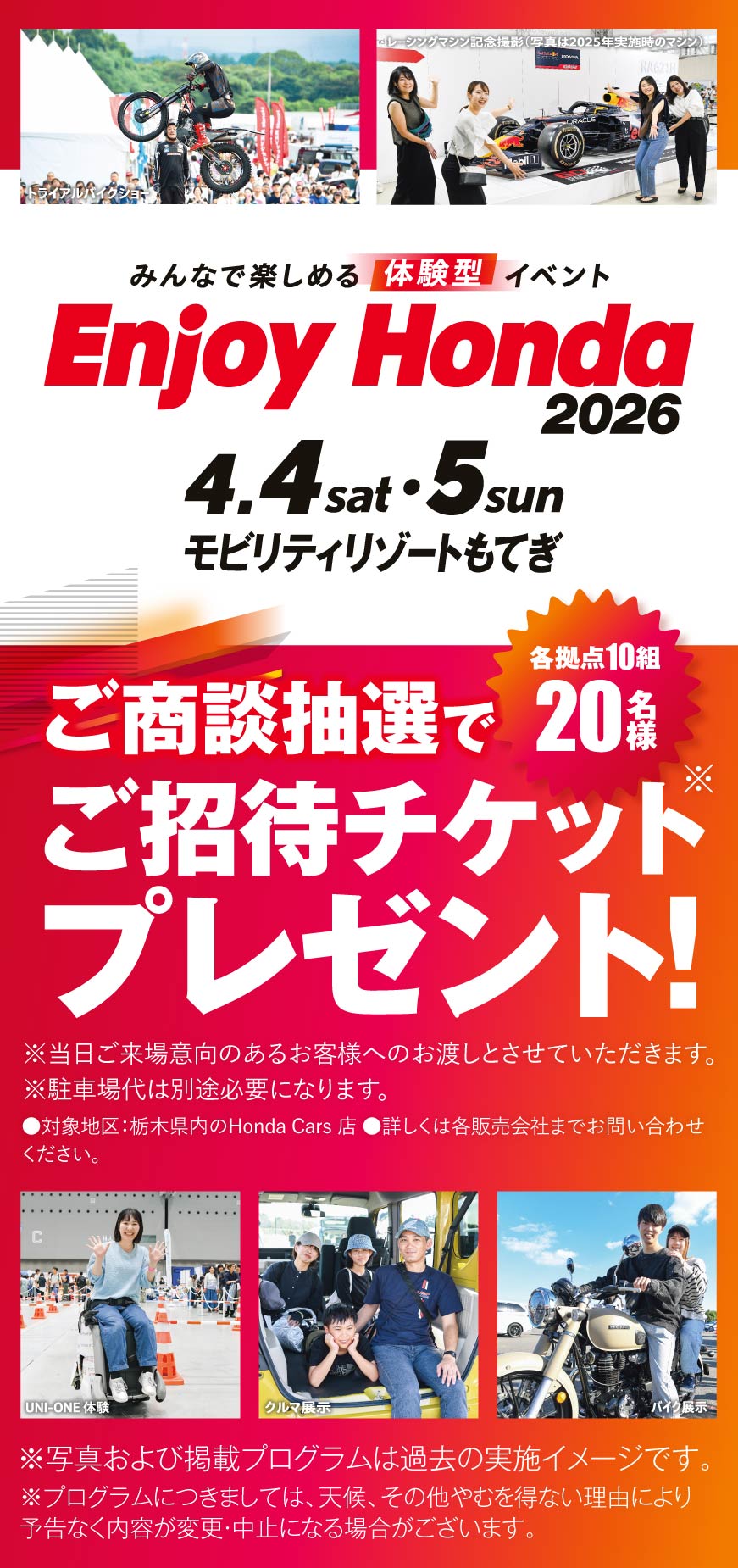 みんなで楽しめる体験型イベント Enjoy Honda 2026 モビリティリゾートもてぎにて開催！4/4・4/5