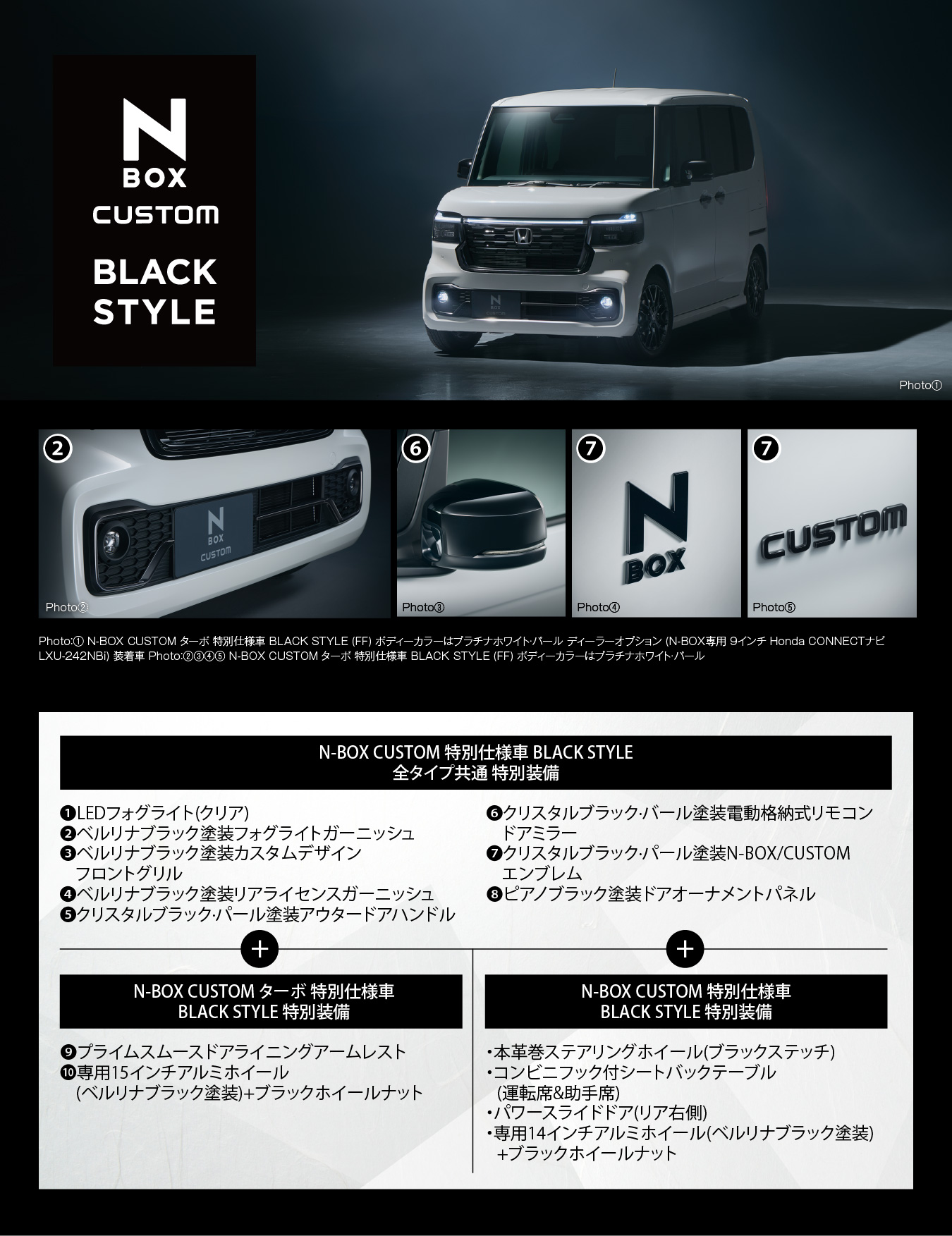 N−BOX Custom 特別仕様車 BLACK STYLE