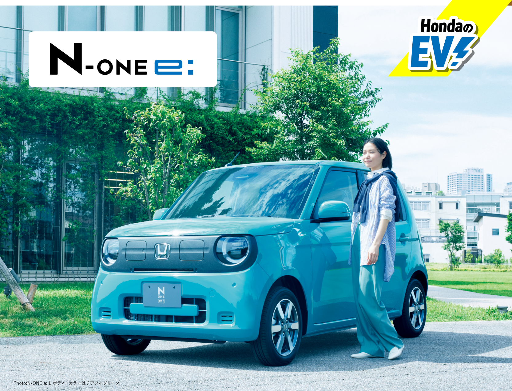 N-ONE-e ビジュアル