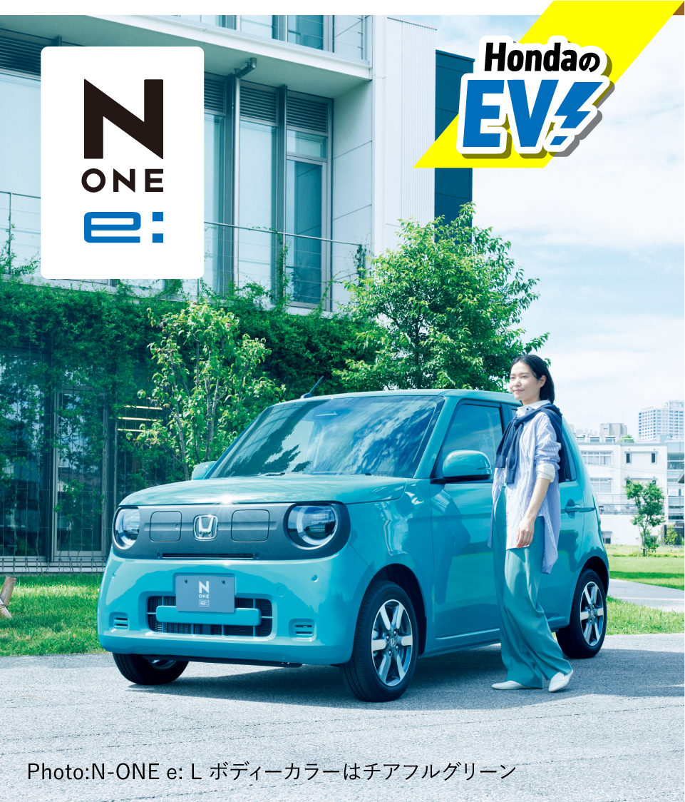 N-ONE-e ビジュアル