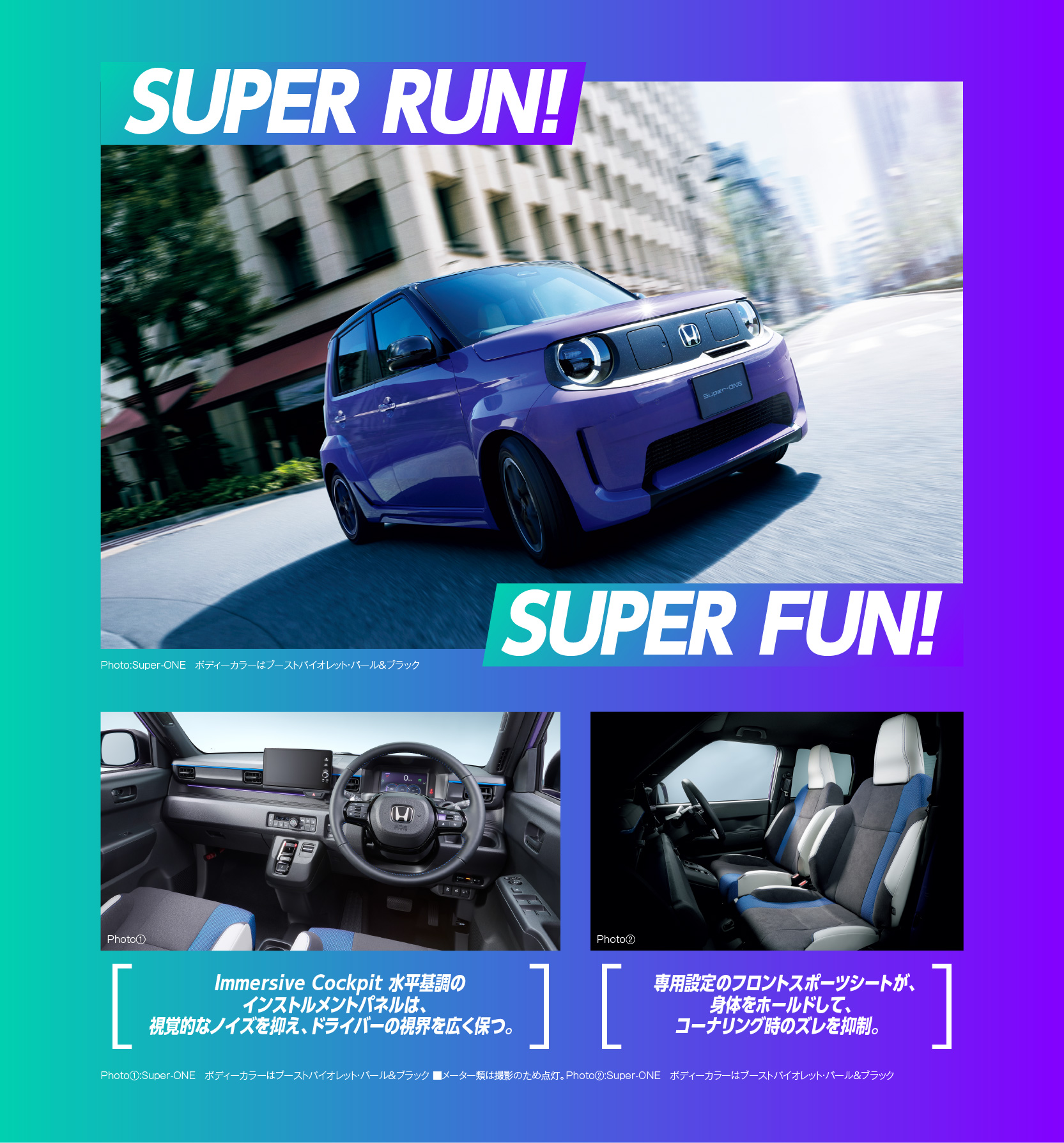 Super-ONEポイント 内装