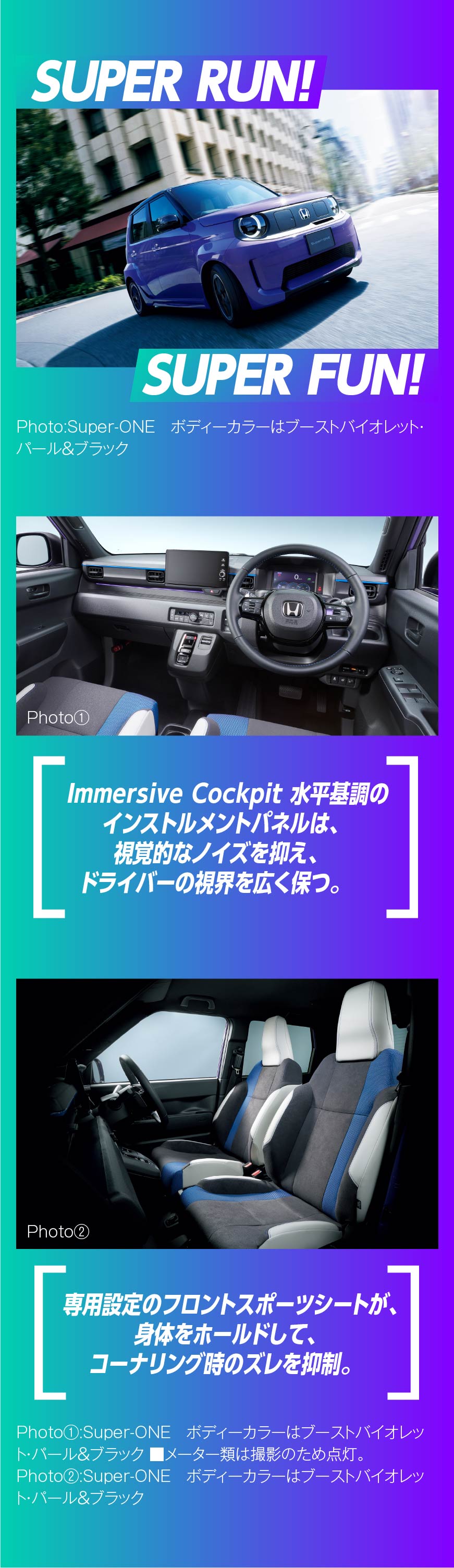 Super-ONEポイント 内装