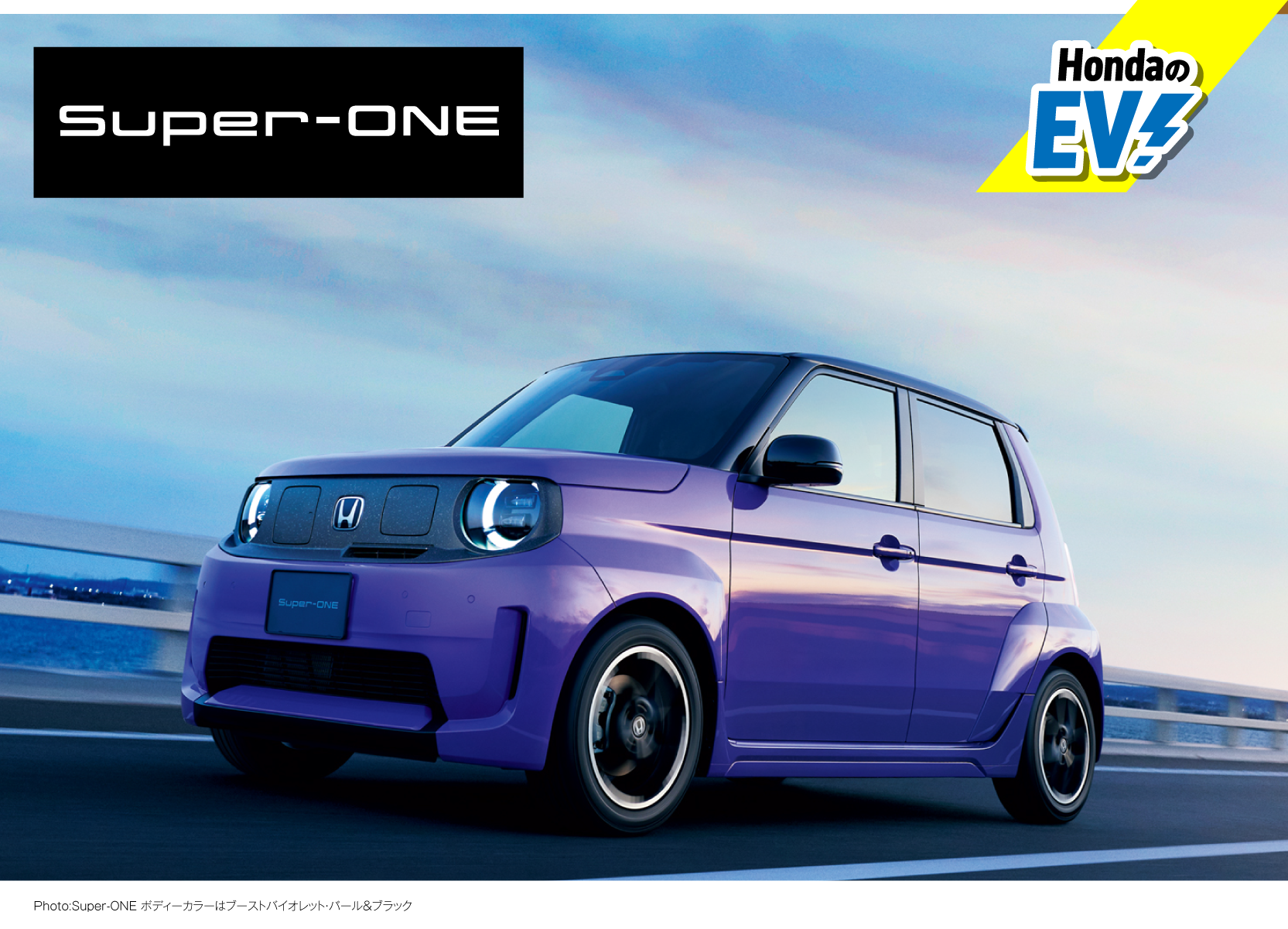 Super-ONE ビジュアル