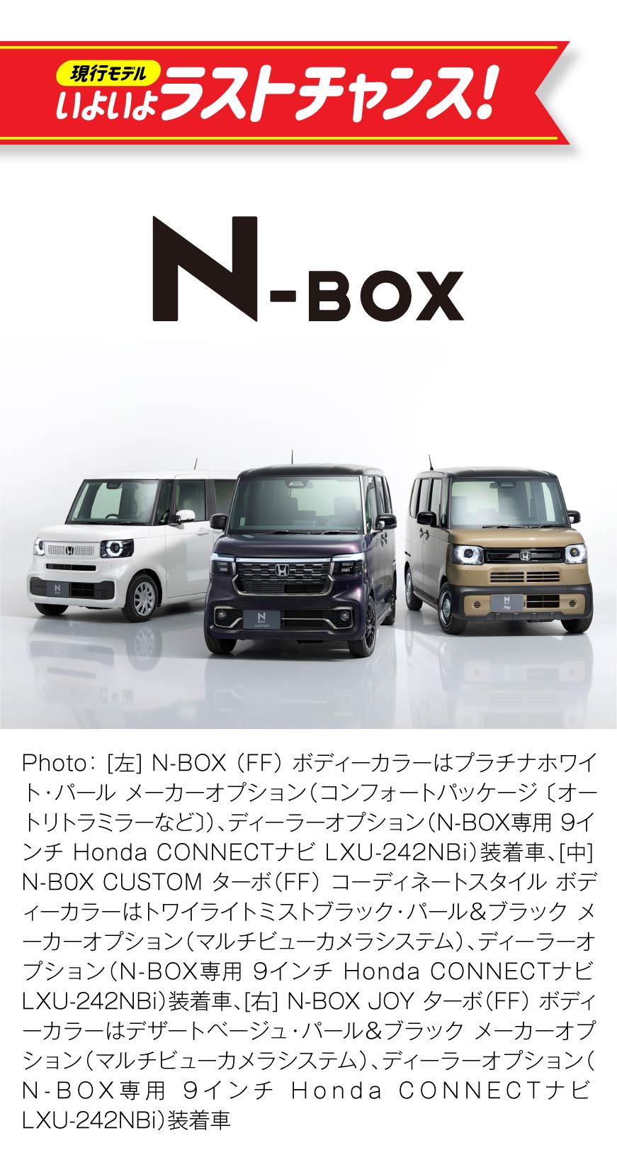 N-BOX