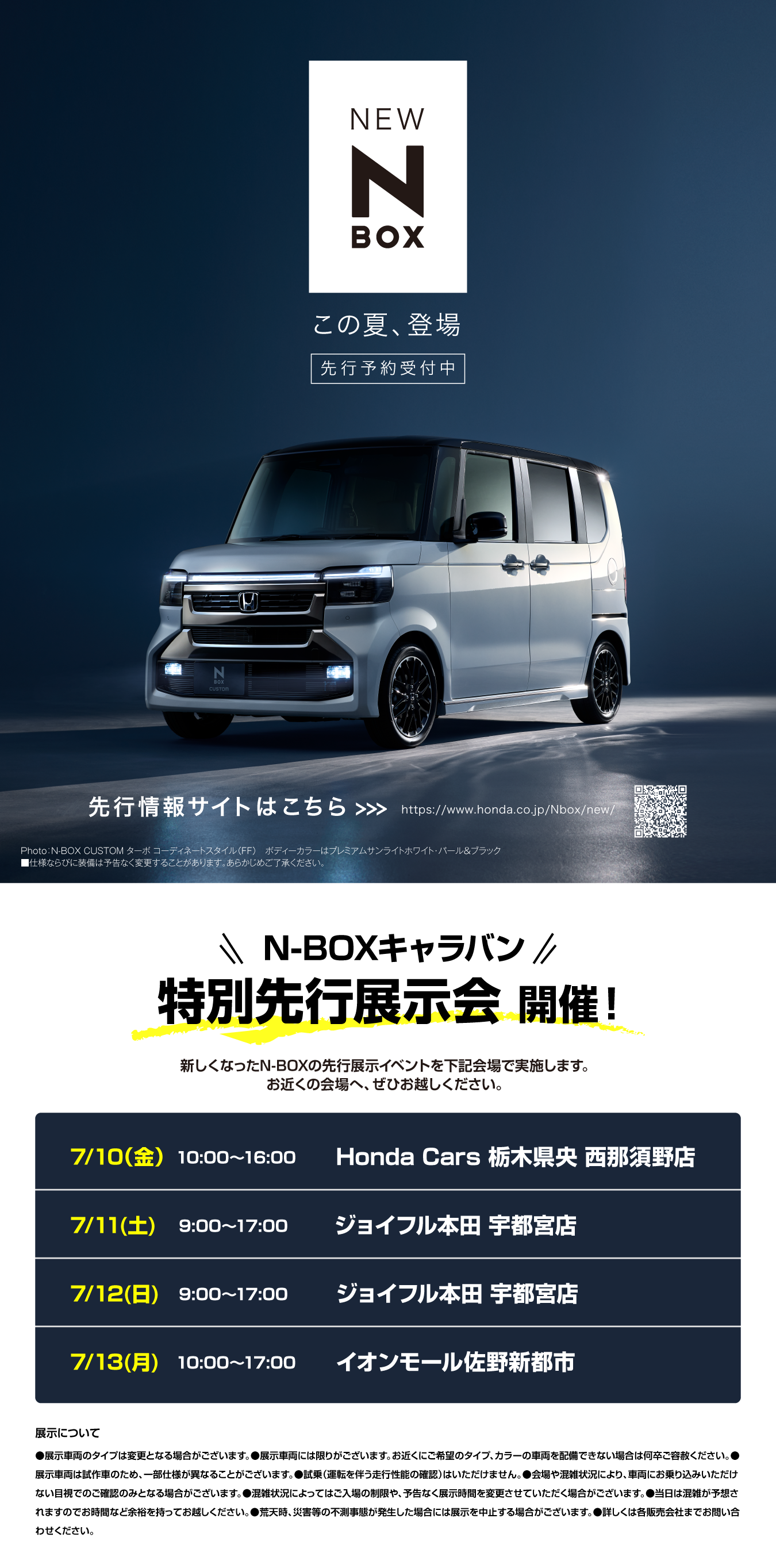 NEW N-BOX この夏登場