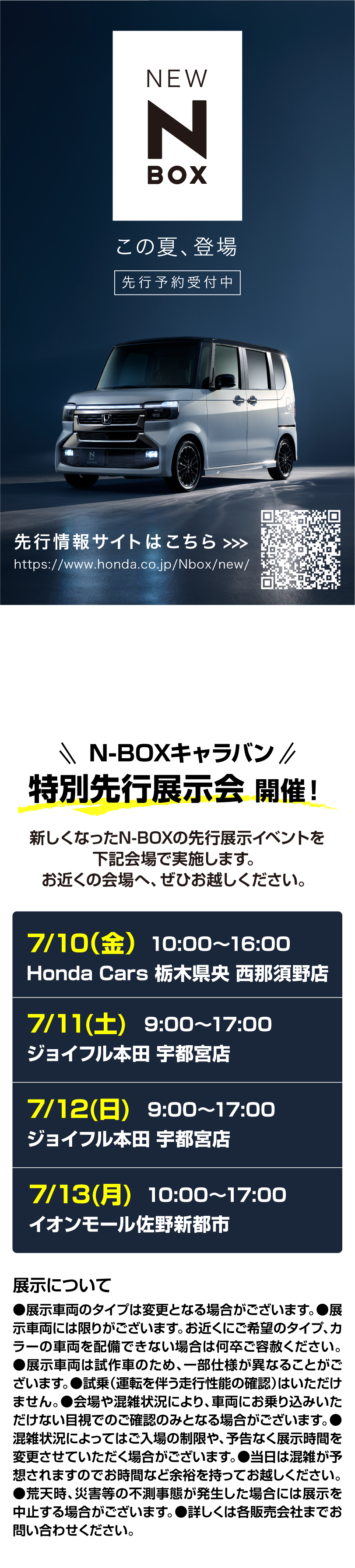 NEW N-BOX この夏登場