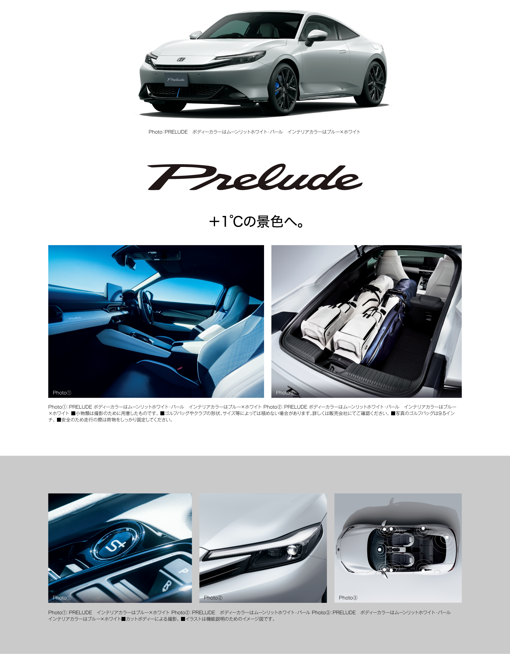 PRELUDEスタイル紹介