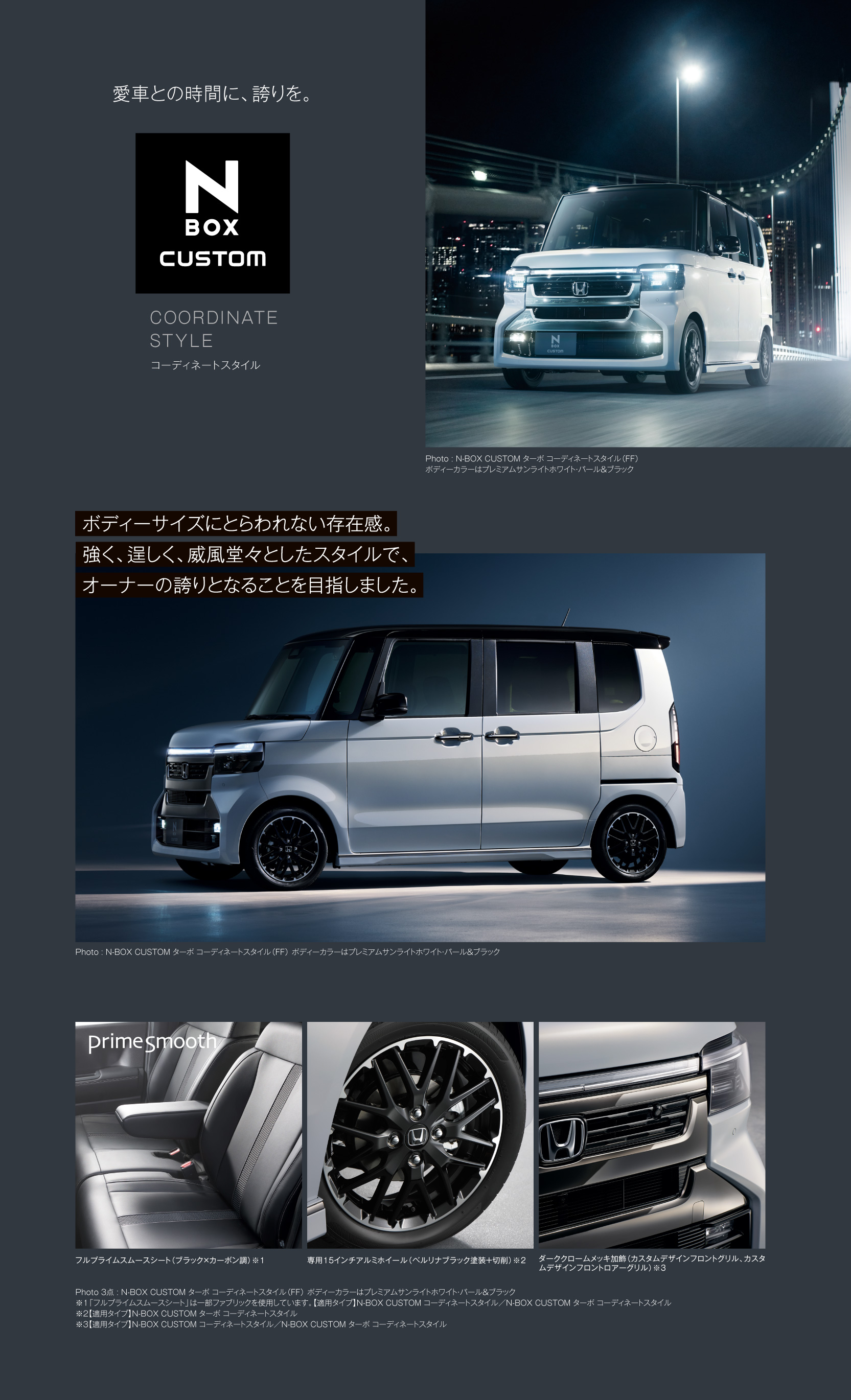 N−BOXスタイル紹介