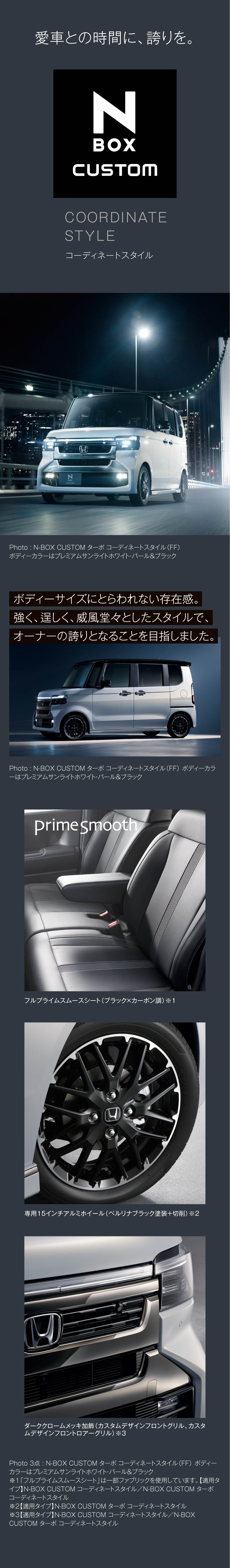 N−BOXスタイル紹介