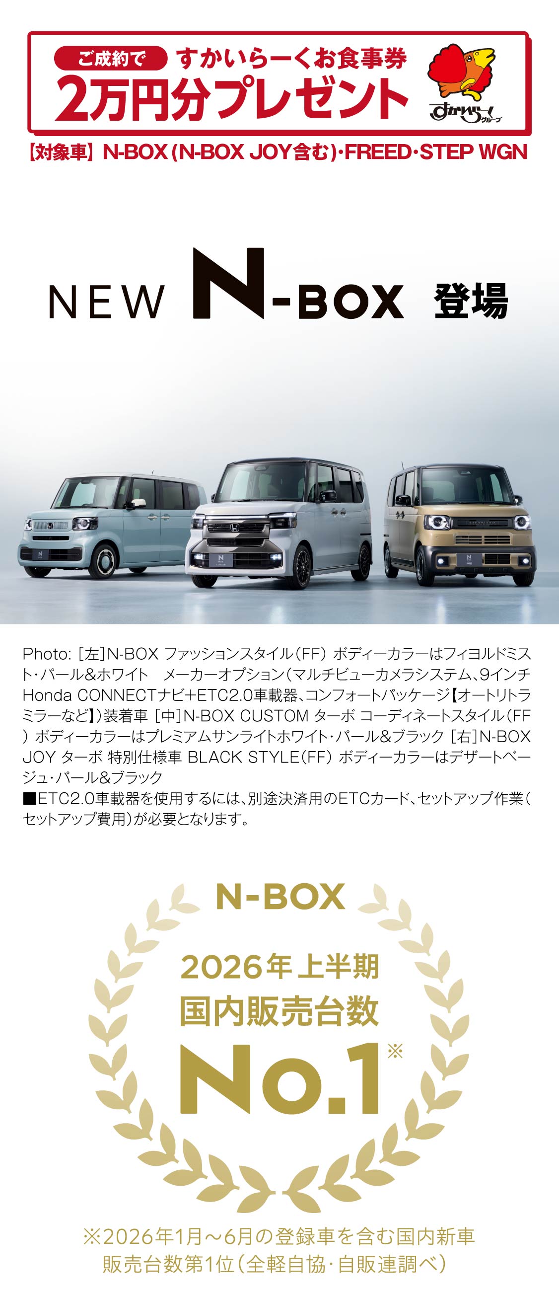 N-BOX