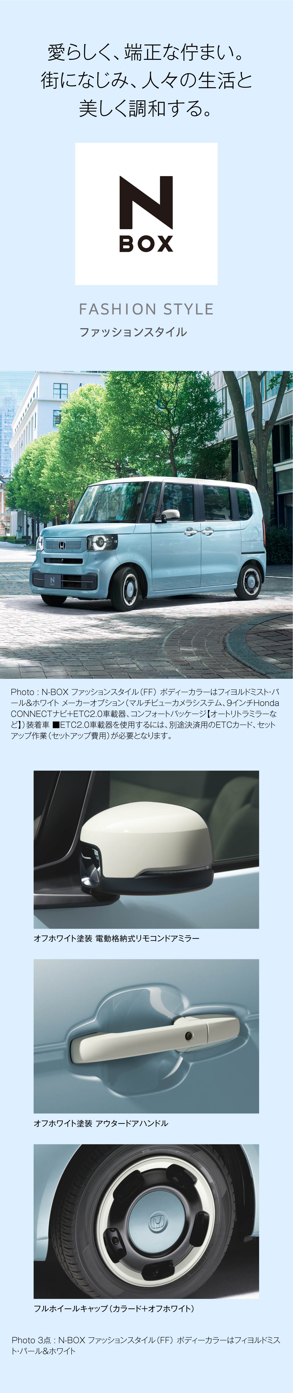N−BOXスタイル紹介